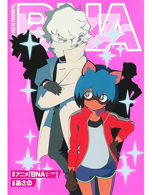 BNA ビー・エヌ・エー 初回生産限定版 全3巻セット BNA ビー・エヌ・エー DVD全3巻 初回生産限定盤 Amazon.co.jp: BNA